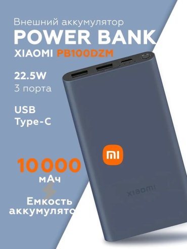 Внешний аккумулятор Xiaomi PB100DZM 10000 мАч синий купить,0