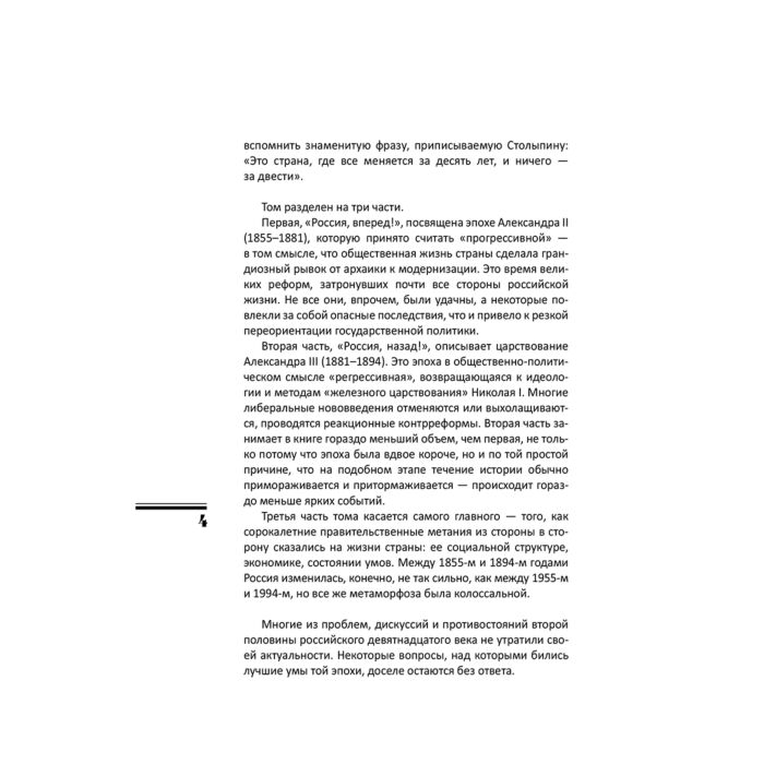 Акунин Б. Сакуров И. А. Русакова А. Г. Царь-освободитель и царь-миротворец Лекарство для империи купить,NaN