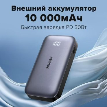 Внешний аккумулятор Ugreen 25185 10000 мАч серый купить,NaN