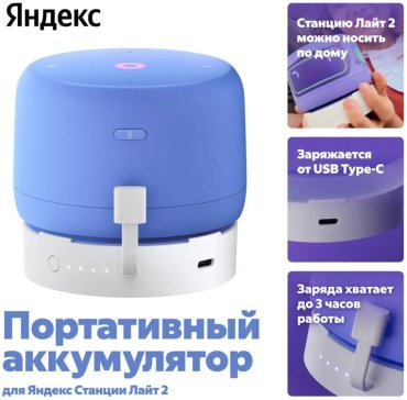 Внешний аккумулятор Яндекс YNDX-00651 2500 мАч белый купить,0