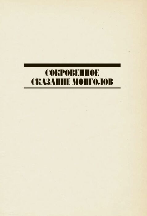Акунин Б. Ордынский период Голоса времени купить,NaN