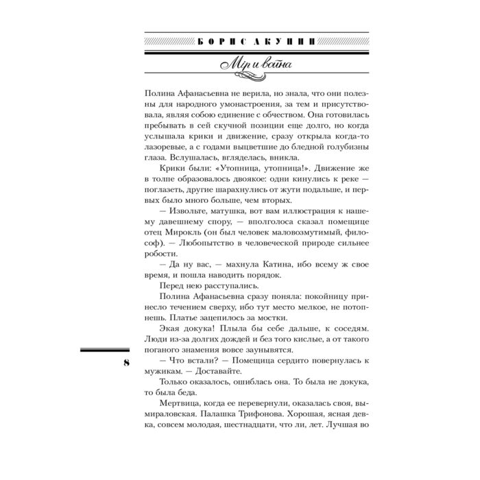 Акунин Б. Мiр и война купить,NaN