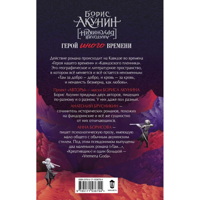 Акунин Б. Герой иного времени купить,NaN