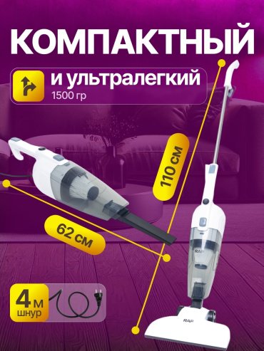 Пылесос RAF R.8673W белый купить,0