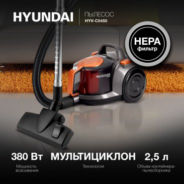 Пылесос Hyundai HYV-C5450 черный купить,NaN