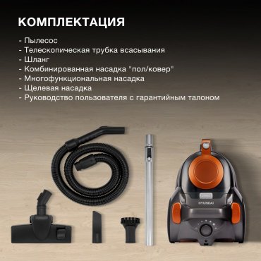 Пылесос Hyundai HYV-C5450 черный