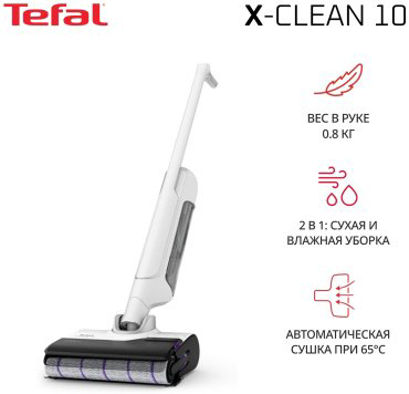 Пылесос Tefal X-Clean 10 GF7540FO белый купить,NaN
