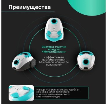 Пылесос Normann AVC-111 белый, бирюзовый - ForteMarket Пылесос Normann AVC-111 белый, бирюзовый купить,0