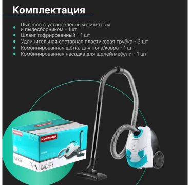 Пылесос Normann AVC-111 белый, бирюзовый - ForteMarket Пылесос Normann AVC-111 белый, бирюзовый купить,0