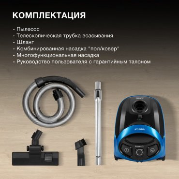Пылесос Hyundai HYV-B1550 синий, черный купить,NaN
