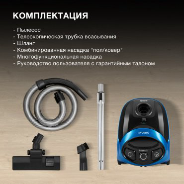 Пылесос Hyundai HYV-B1550 синий, черный купить,NaN
