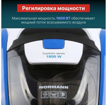 Пылесос Normann AVC-211 синий купить,NaN