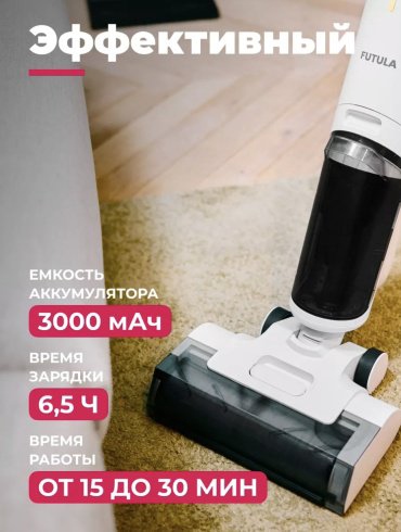 Пылесос Futula H11 белый купить,NaN