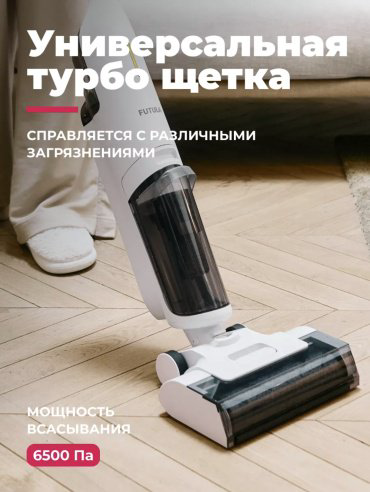 Пылесос Futula H11 белый купить,NaN