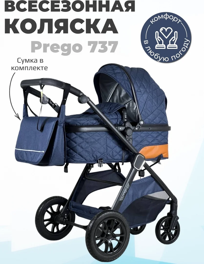 Коляска-трансформер Prego 737 Blue - ForteMarket Коляска-трансформер Prego 737 Blue купить,0