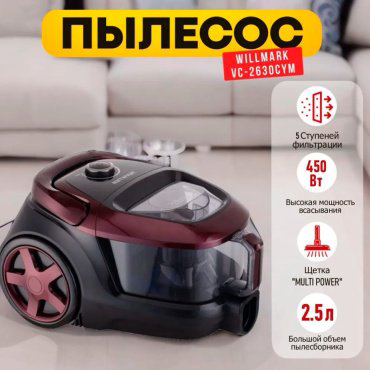 Пылесос Willmark VC-2630CYM бордовый купить,NaN