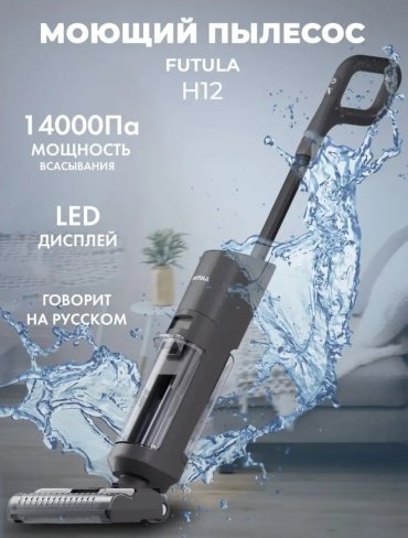 Пылесос Futula H-12 черный - ForteMarket Пылесос Futula H-12 черный купить,0