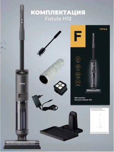 Пылесос Futula H-12 черный - ForteMarket Пылесос Futula H-12 черный купить,0