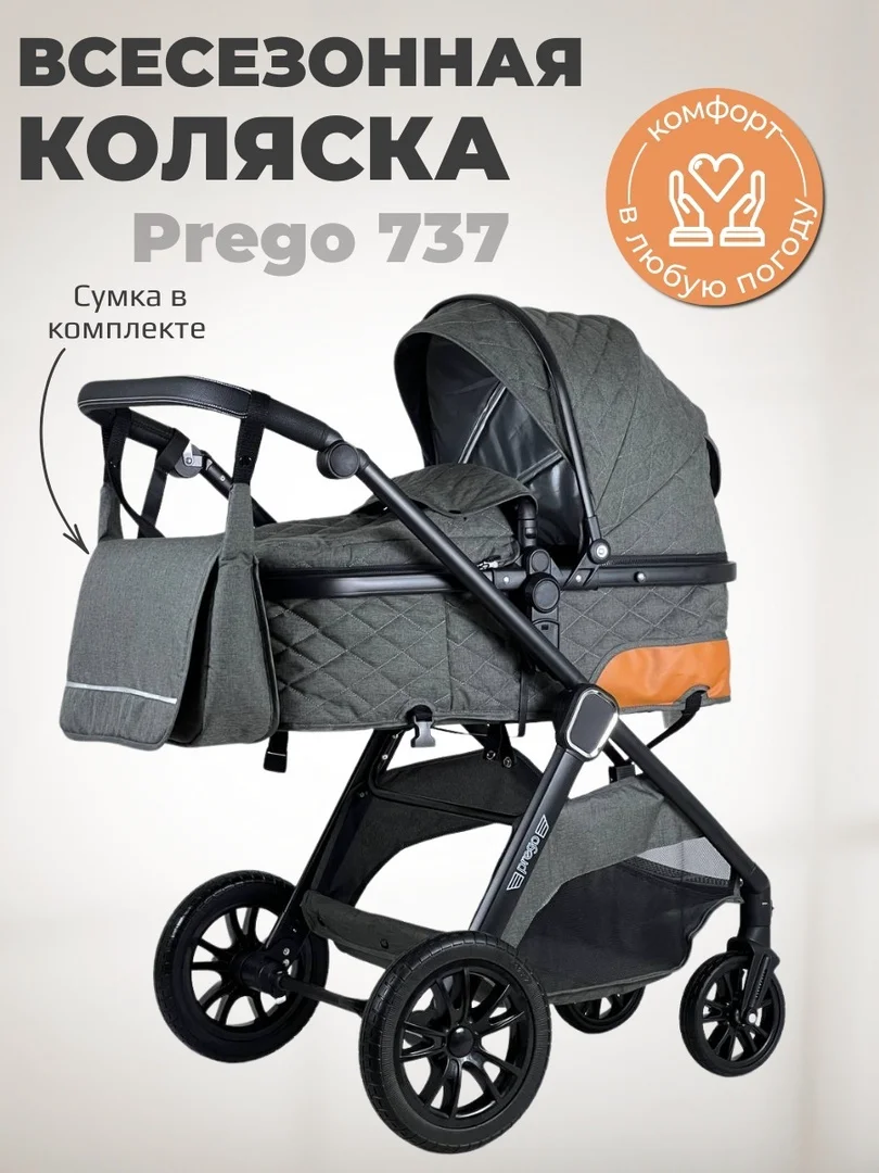 Коляска-трансформер Prego 737 Grey купить,0