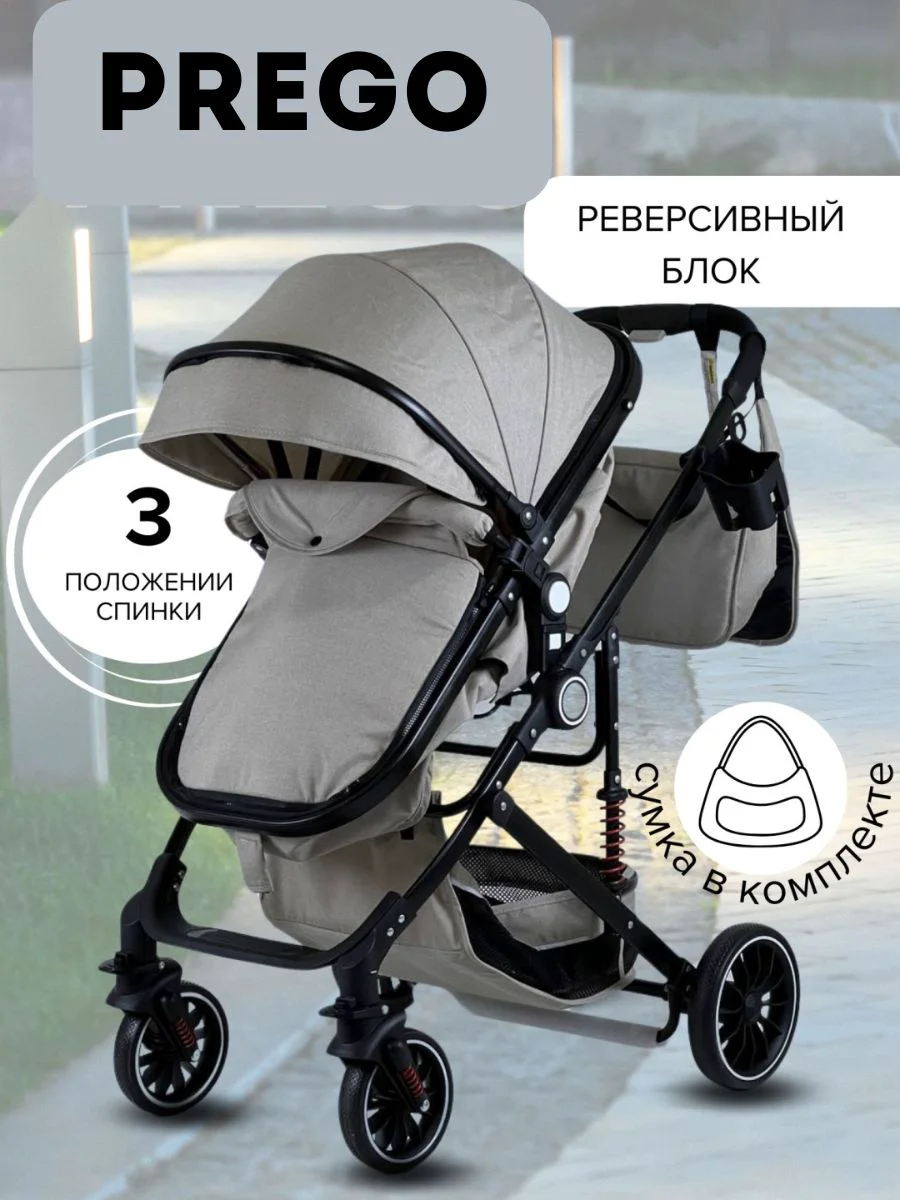 Коляска-трансформер Prego 2в1 Light Grey - ForteMarket Коляска-трансформер Prego 2в1 Light Grey купить,0