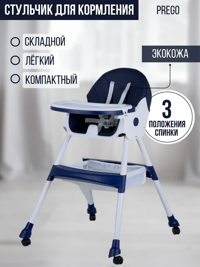 Стульчик для кормления Prego KD-2 Blue - ForteMarket Стульчик для кормления Prego KD-2 Blue купить,0