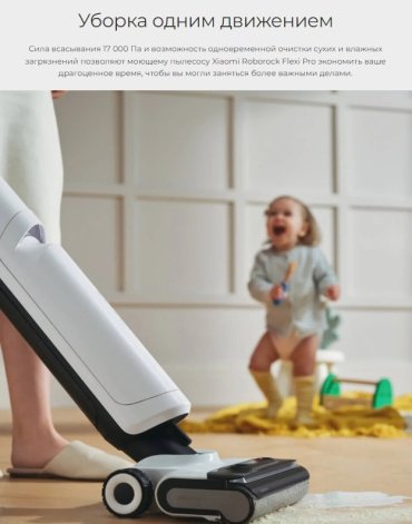 Пылесос Roborock Flexi Pro белый - ForteMarket Пылесос Roborock Flexi Pro белый купить,0
