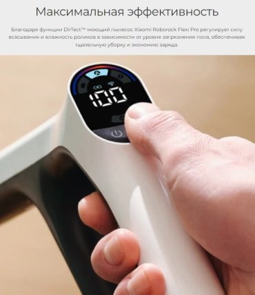 Пылесос Roborock Flexi Pro белый - ForteMarket Пылесос Roborock Flexi Pro белый купить,0