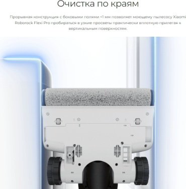 Пылесос Roborock Flexi Pro белый купить,NaN