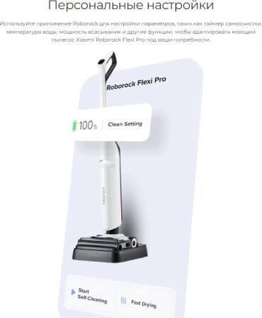 Пылесос Roborock Flexi Pro белый - ForteMarket Пылесос Roborock Flexi Pro белый купить,0
