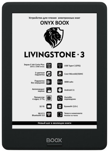 Электронная книга ONYX BOOX Livingstone 3 черный купить,NaN