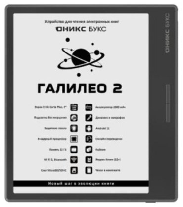 Электронная книга ONYX BOOX Галилео 2 черный