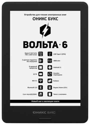 Электронная книга ONYX BOOX Volta 6 черный