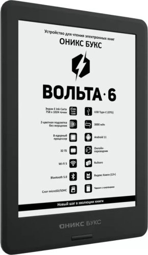Электронная книга ONYX BOOX Volta 6 черный - ForteMarket Электронная книга ONYX BOOX Volta 6 черный купить,0
