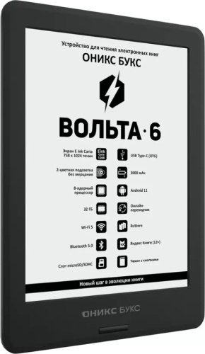Электронная книга ONYX BOOX Volta 6 черный купить,NaN