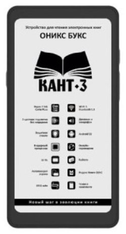 Электронная книга ONYX BOOX Кант 3 черный