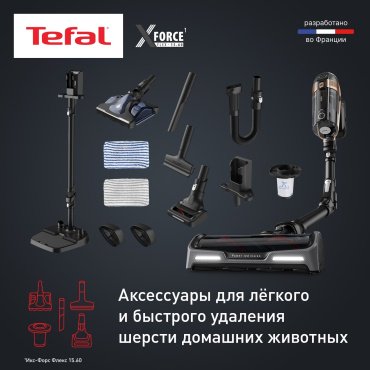 Пылесос Tefal X-Force Flex 15.60 TY99G1WO черный, коричневый купить,299990