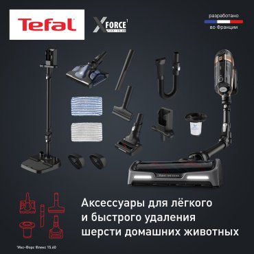 Пылесос Tefal X-Force Flex 15.60 TY99G1WO черный, коричневый купить,299990