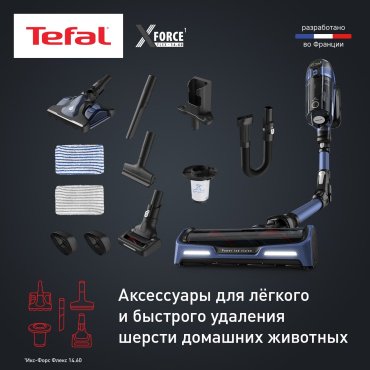 Пылесос Tefal X-Force Flex 14.60 Aqua TY99C0WO черный, синий - ForteMarket Пылесос Tefal X-Force Flex 14.60 Aqua TY99C0WO черный, синий купить,0
