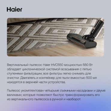 Пылесос Haier HVC550 черный, золотистый - ForteMarket Пылесос Haier HVC550 черный, золотистый купить,0