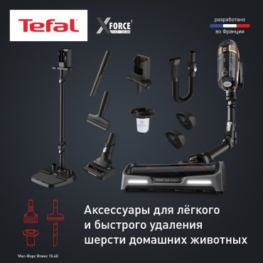 Пылесос Tefal X-Force Flex 15.60 TY99F1WO черный купить,219990