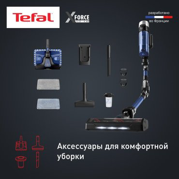 Пылесос Tefal X-Force Flex 9.60 Animal TY20C4WO синий - ForteMarket Пылесос Tefal X-Force Flex 9.60 Animal TY20C4WO синий купить,173881