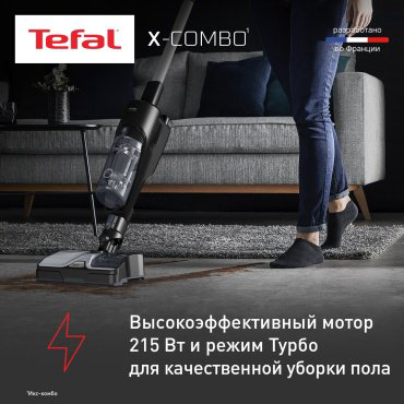 Пылесос Tefal X-Combo GF3039WO черный купить,NaN