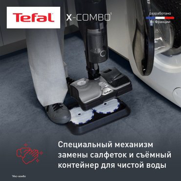 Пылесос Tefal X-Combo GF3039WO черный купить,NaN
