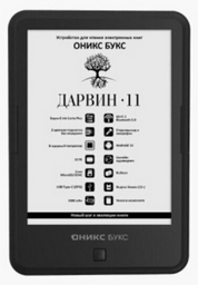 Электронная книга ONYX BOOX Darwin 11 черный