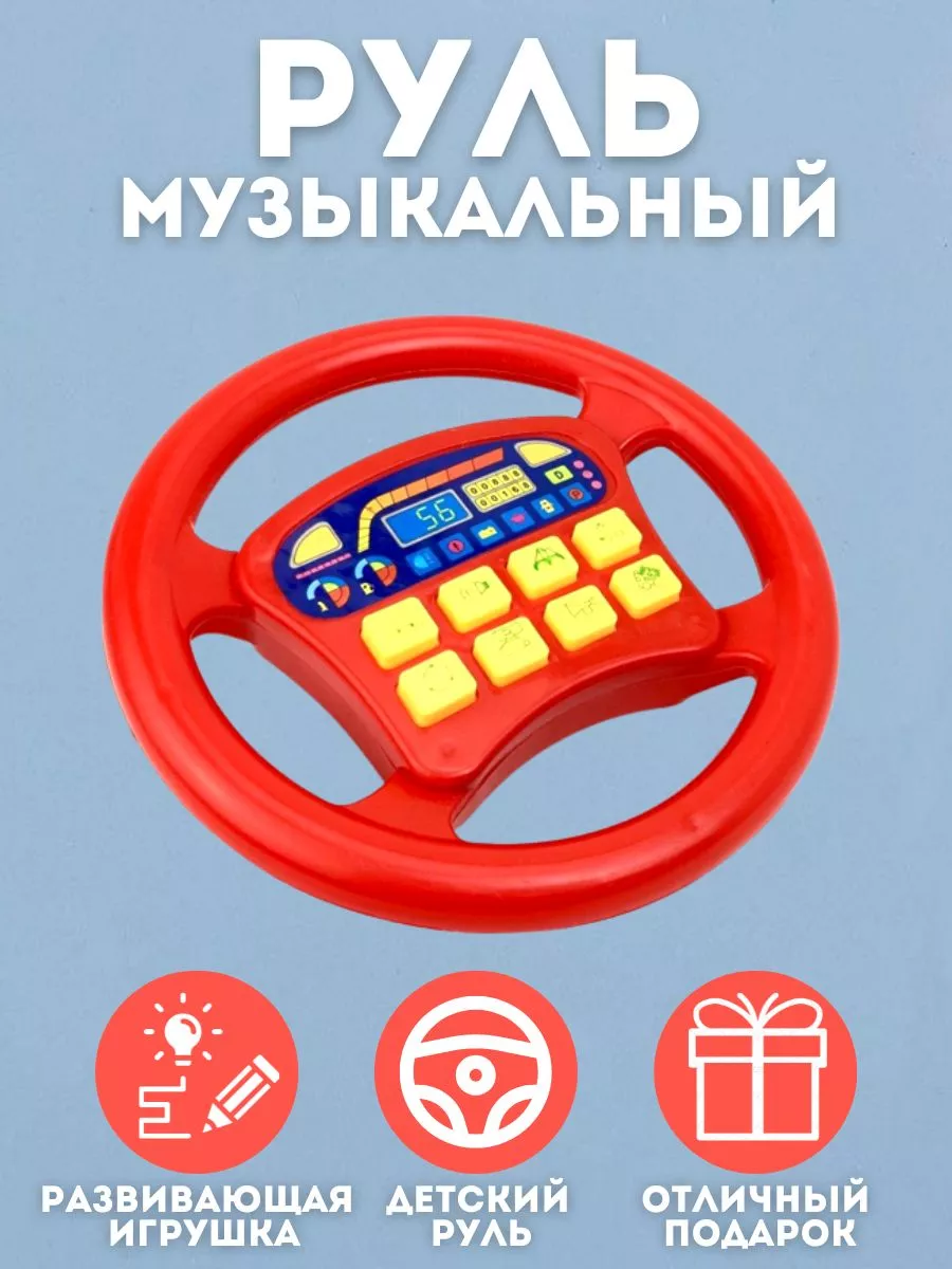 Руль Я тоже рулю красный
