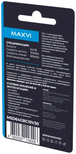 Карта памяти MAXVI MSD64GBC10V30 64 Гб купить,0