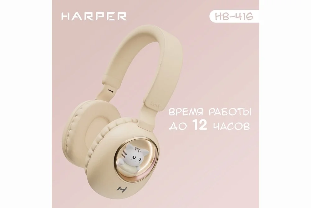Наушники Harper HB-416 Beige