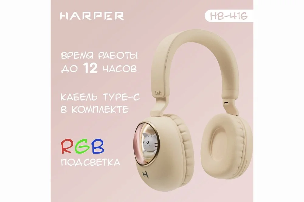 Наушники Harper HB-416 Beige купить,NaN