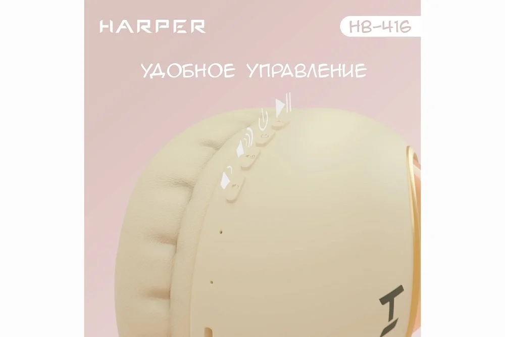Наушники Harper HB-416 Beige купить,NaN
