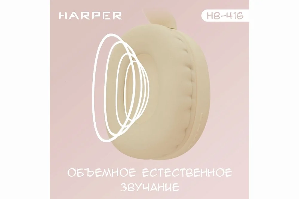 Наушники Harper HB-416 Beige купить,NaN